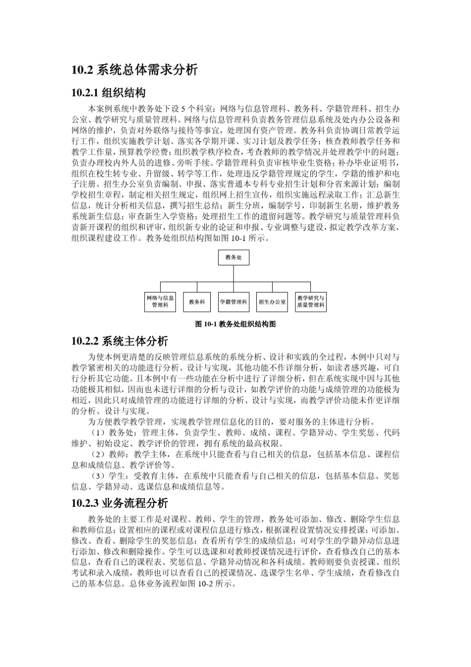 教学管理信息系统分析与设计案例_第2页