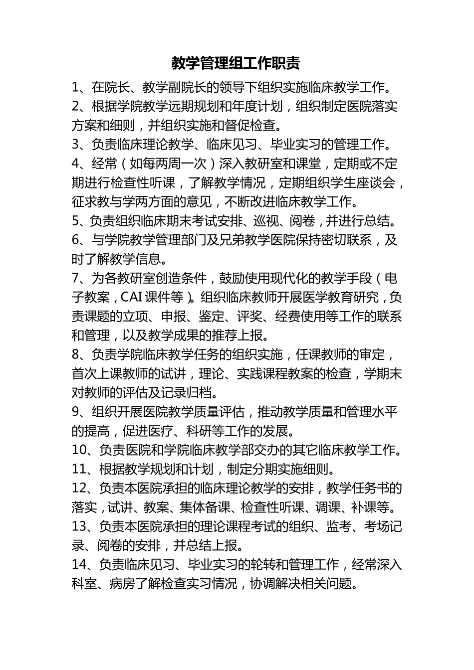 教学管理小组职责.制度_第2页