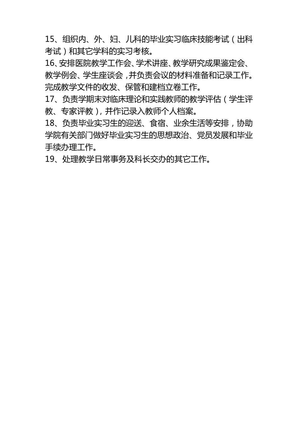 教学管理小组职责.制度_第3页