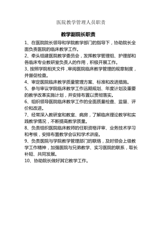 教学管理小组职责.制度