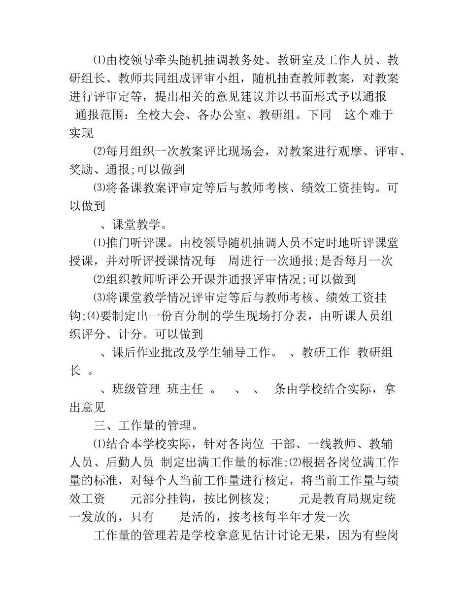 教学管理方面的建议_第2页