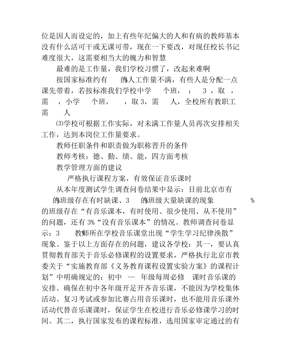 教学管理方面的建议_第3页