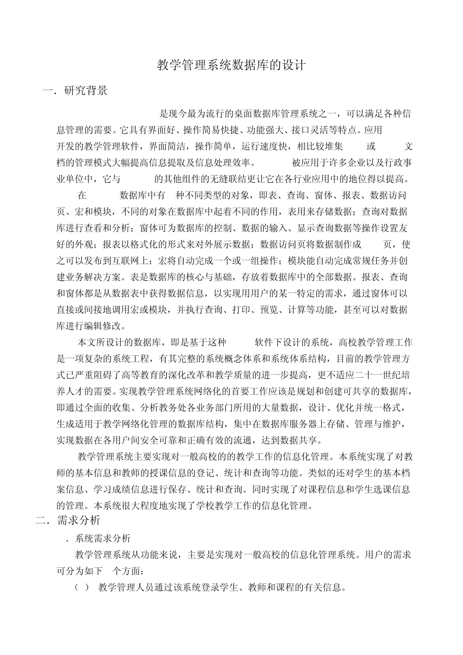 教学管理系统_第1页