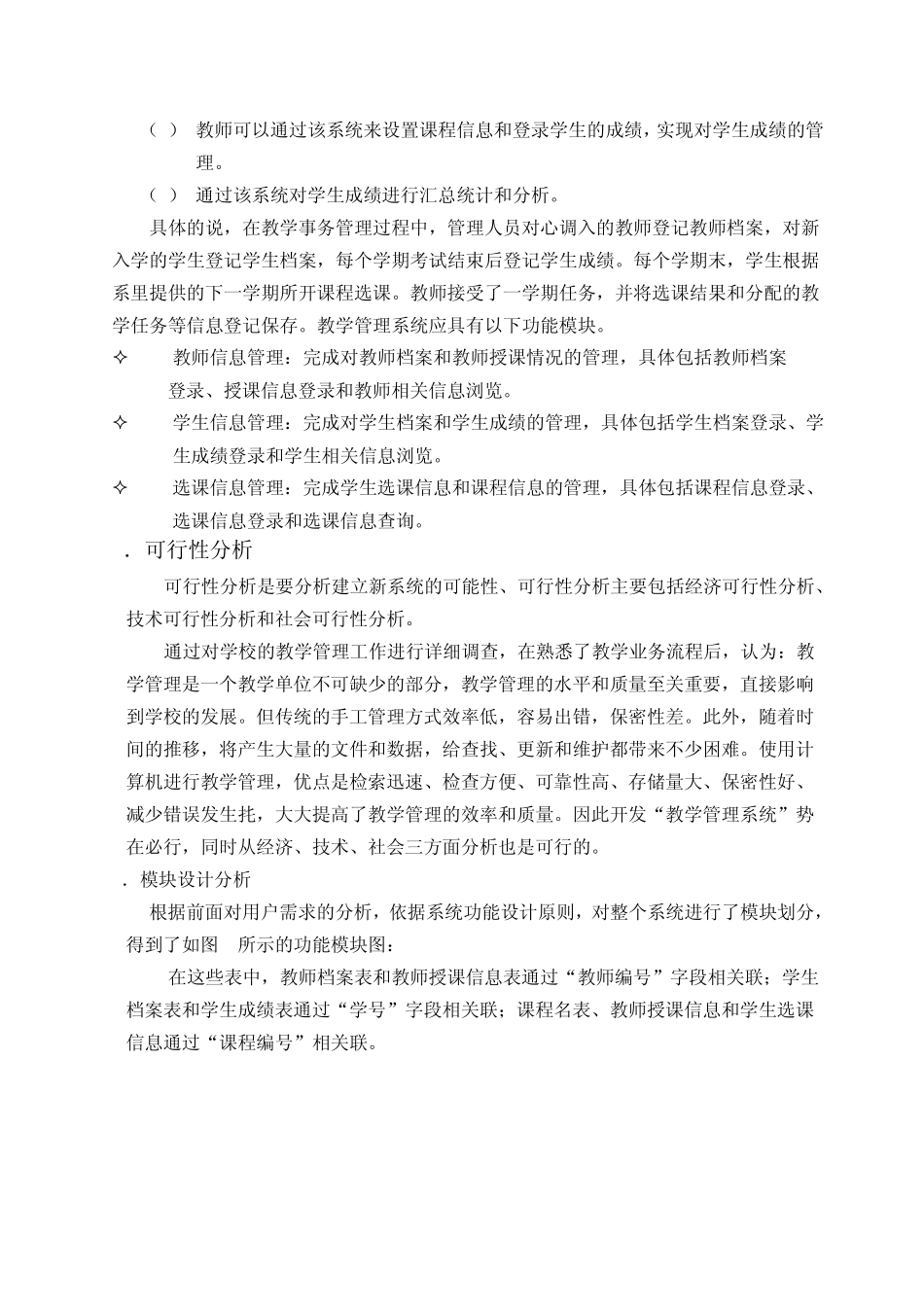 教学管理系统_第2页