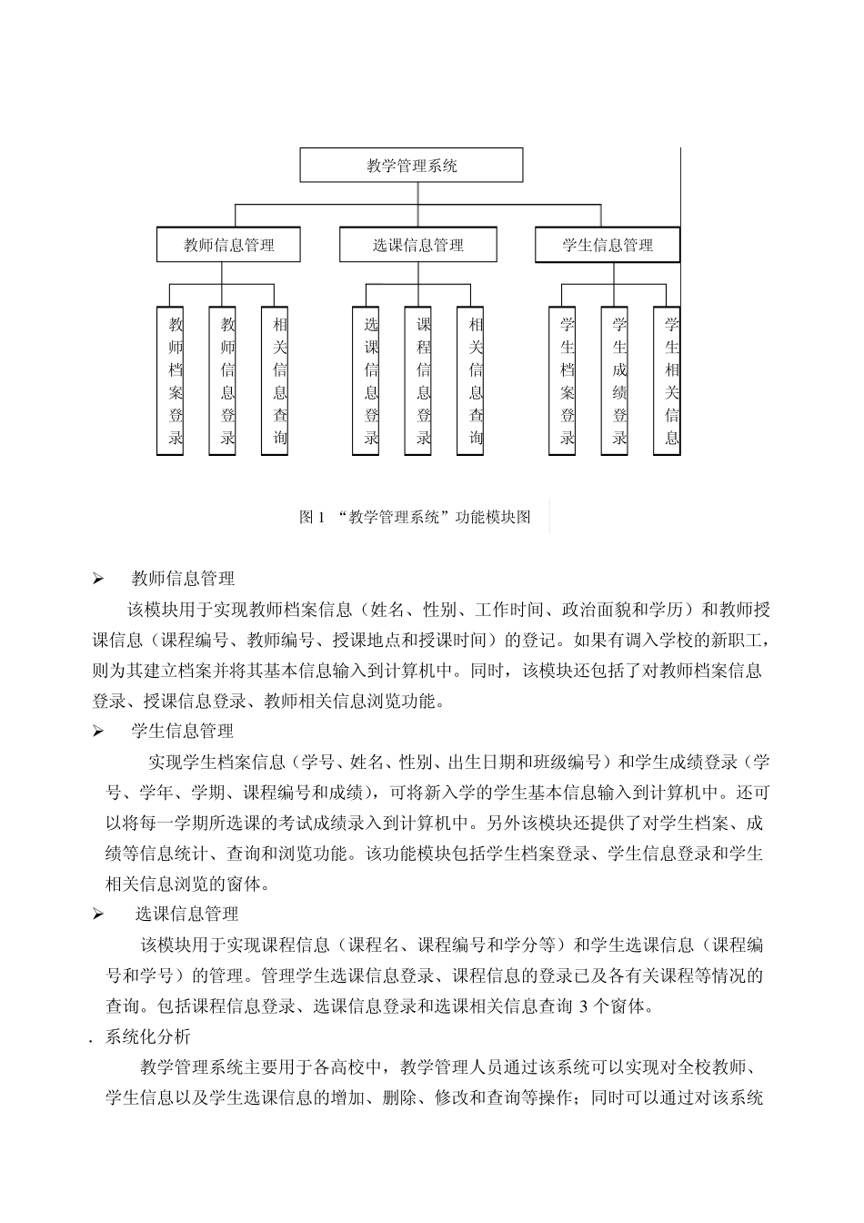 教学管理系统_第3页