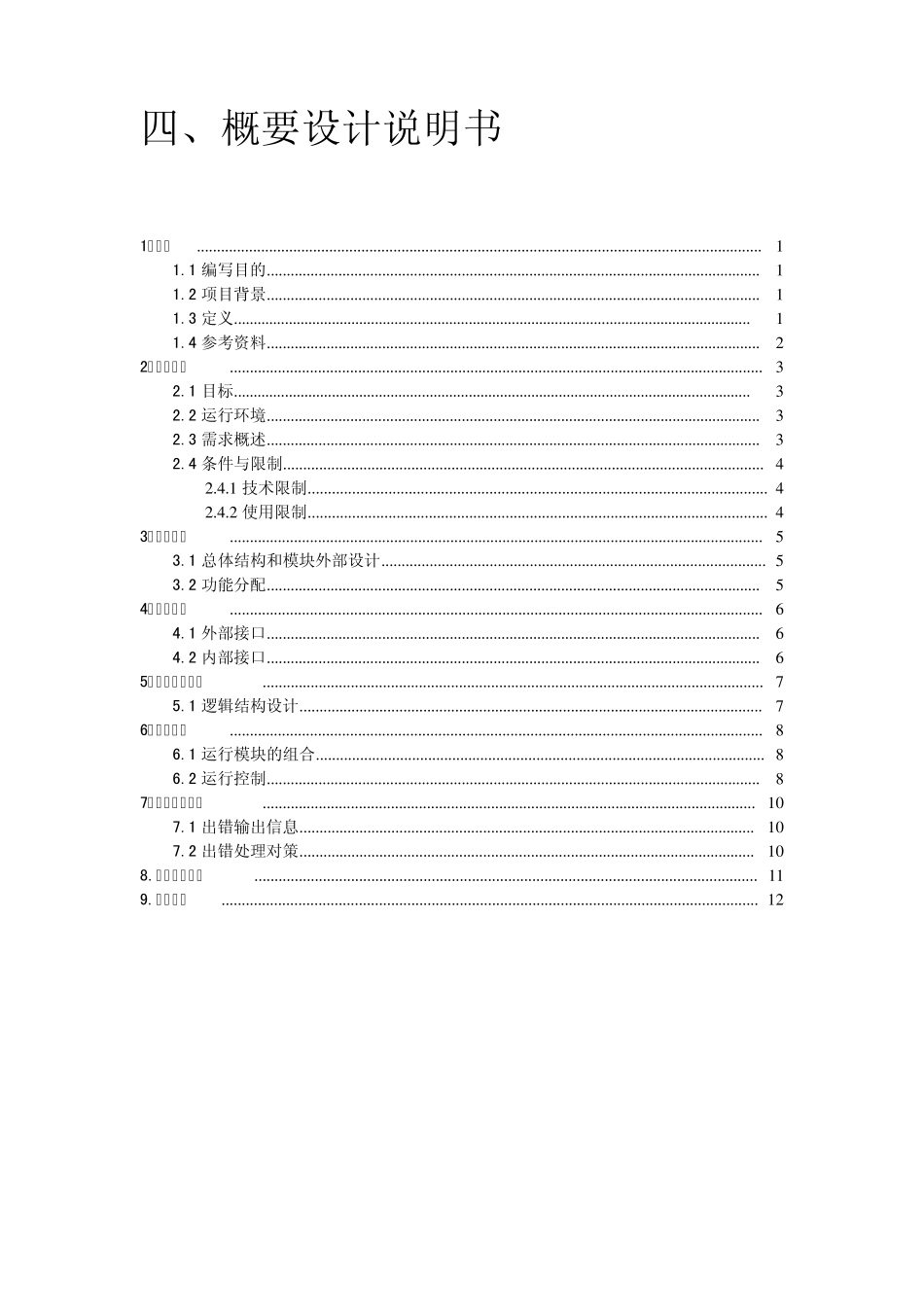 教学管理系统——概要设计说明书_第1页