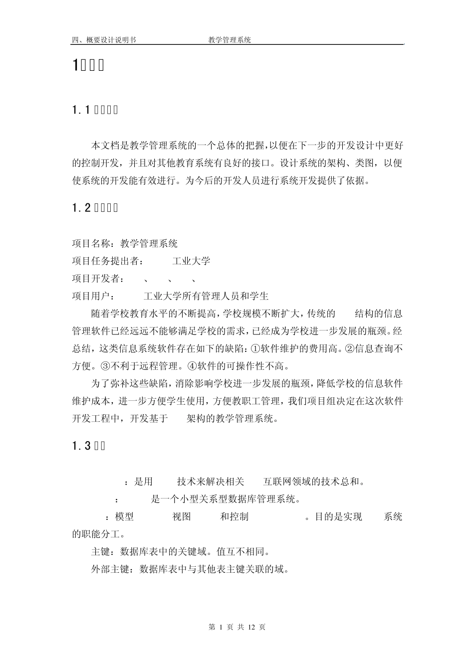 教学管理系统——概要设计说明书_第2页