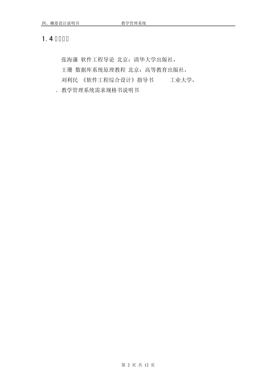 教学管理系统——概要设计说明书_第3页