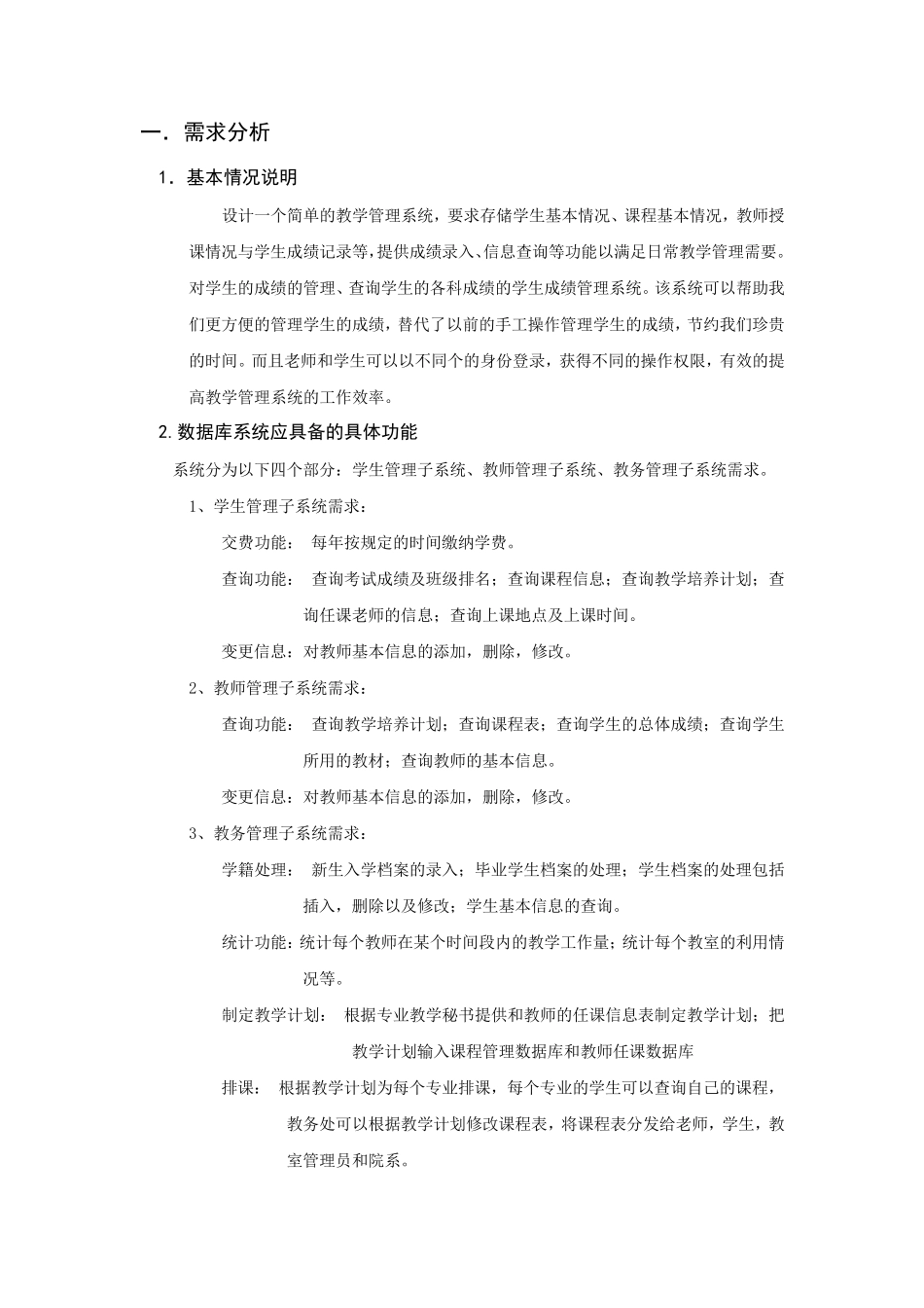 教学管理系统数据库报告_第2页