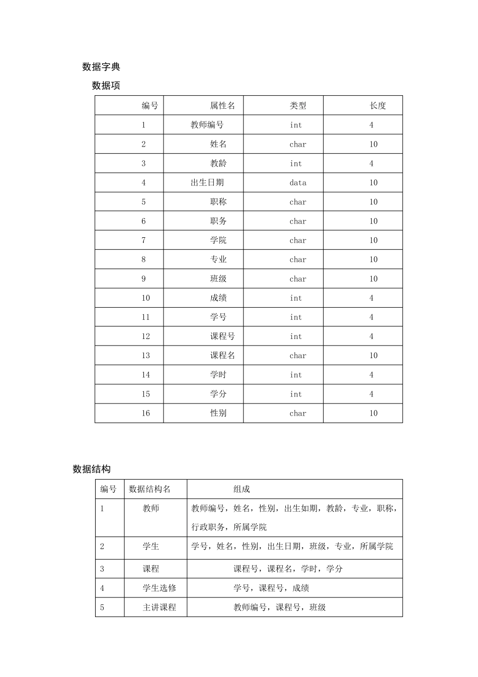 教学管理系统数据库报告_第3页