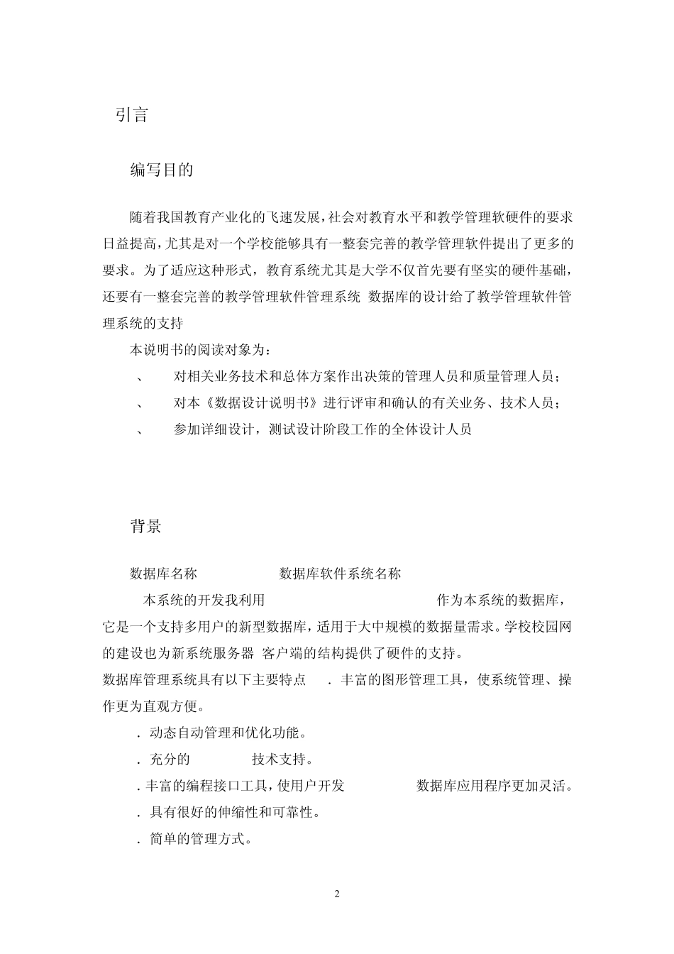 教学管理系统数据库设计说明书_第2页