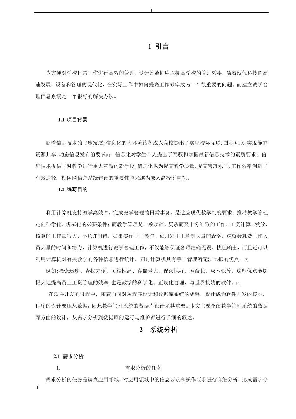 教学管理系统的设计与实现(数据库原理课程设计)_第1页