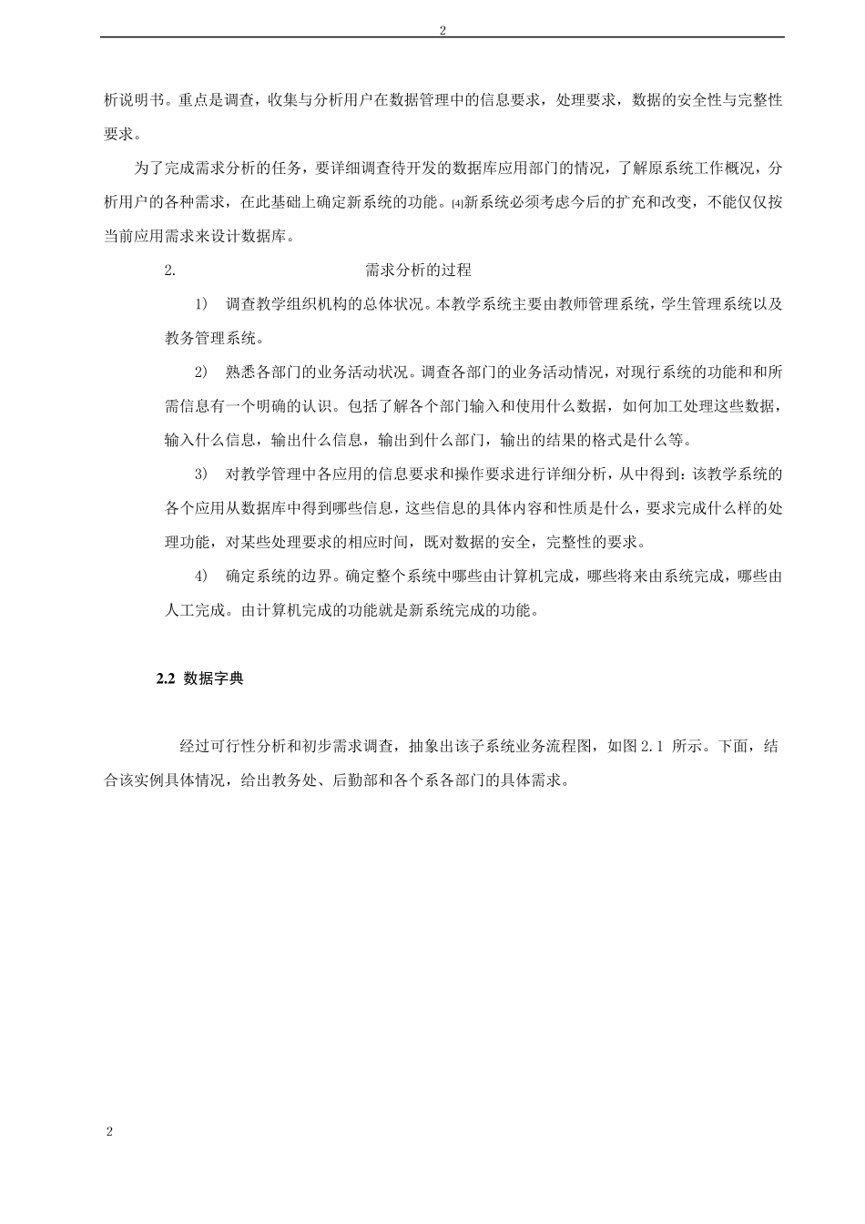 教学管理系统的设计与实现(数据库原理课程设计)_第2页