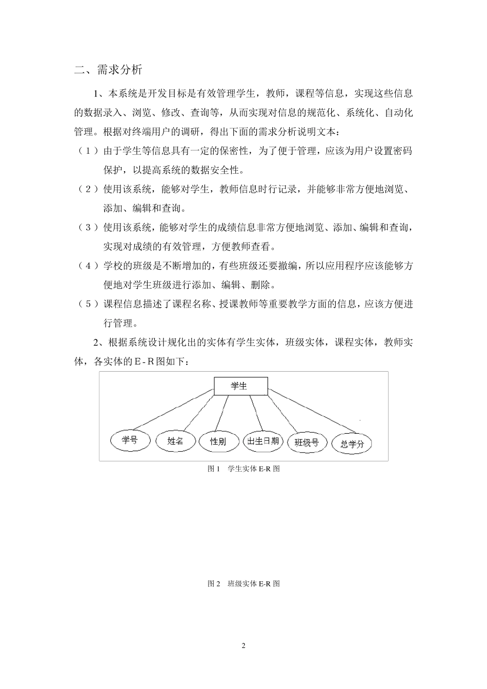 教学管理系统的设计与实现_第2页