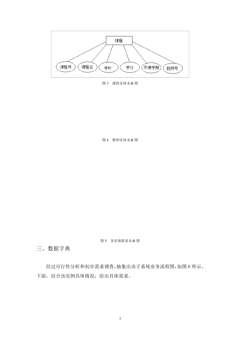 教学管理系统的设计与实现_第3页