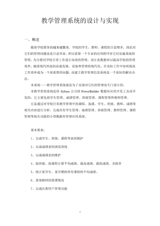 教学管理系统的设计与实现