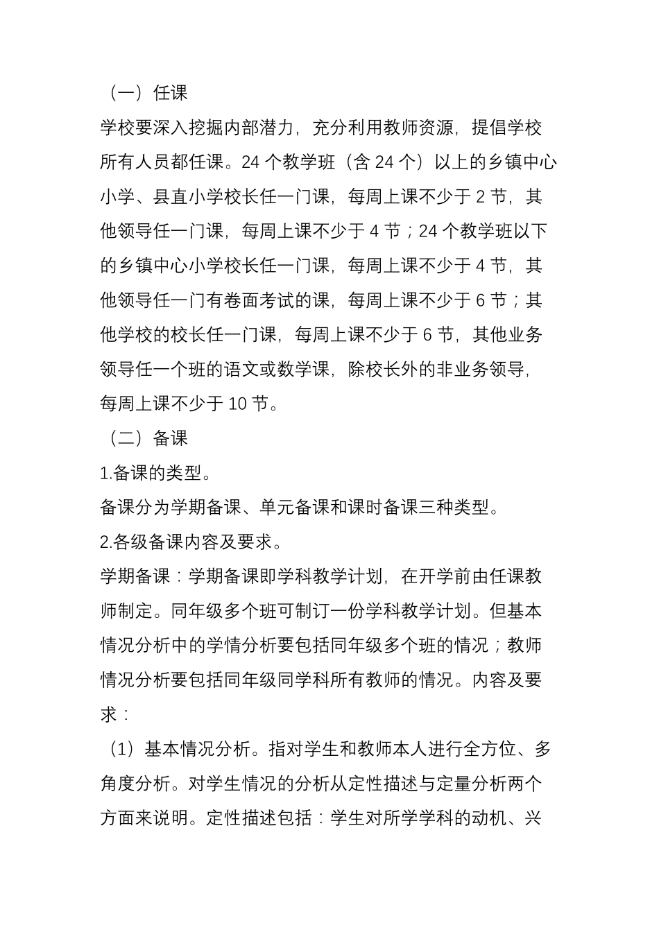 教学管理规范实施细则_第2页