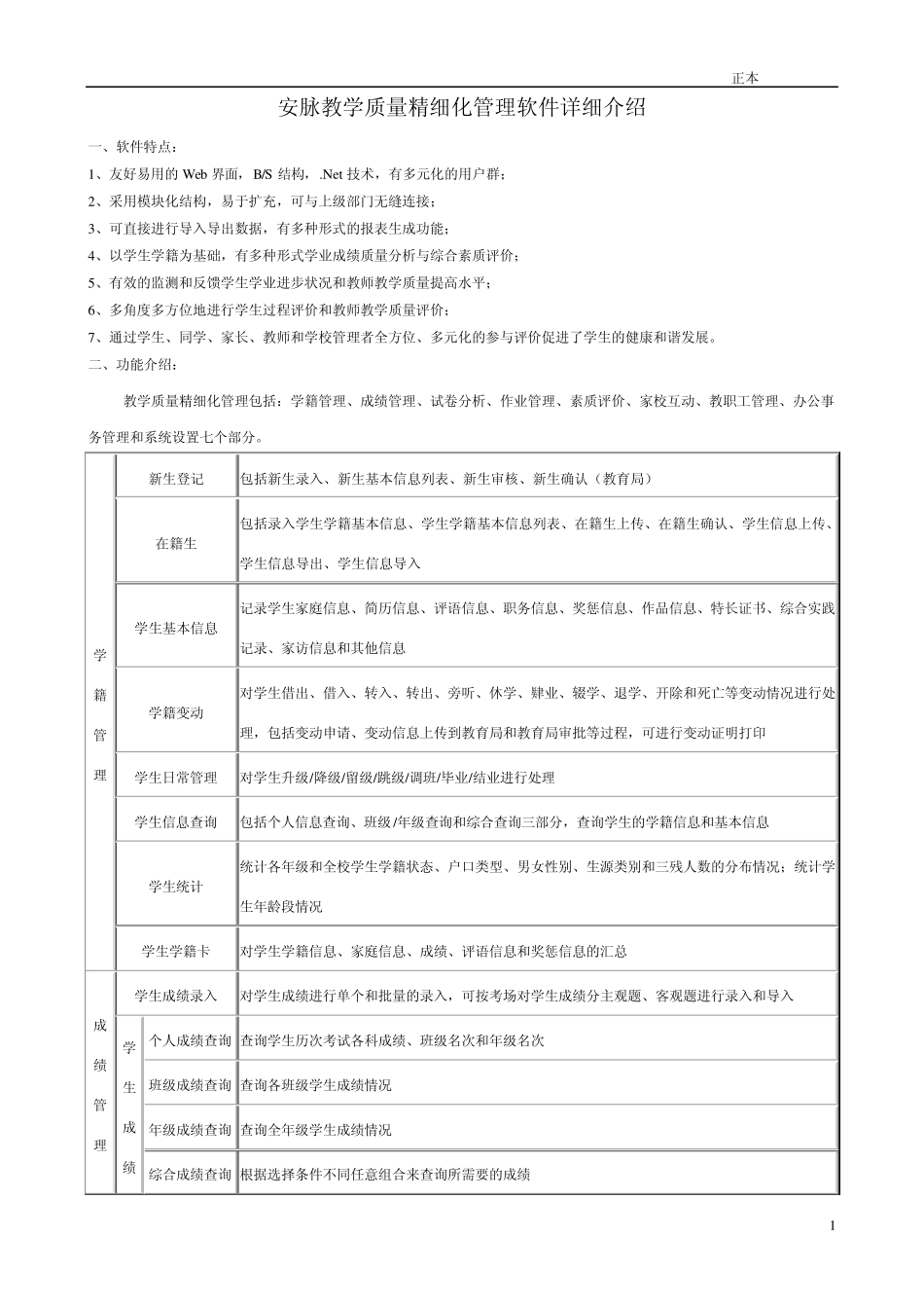 教学管理软件介绍_第1页
