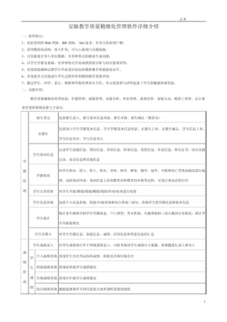 教学管理软件介绍