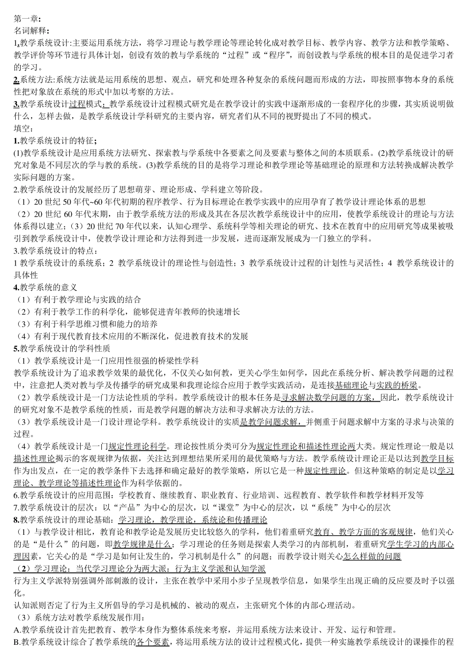 教学系统设计_第1页