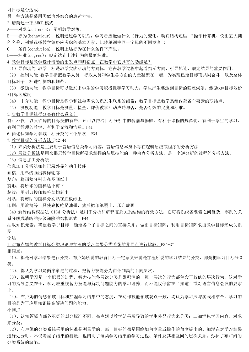 教学系统设计_第3页