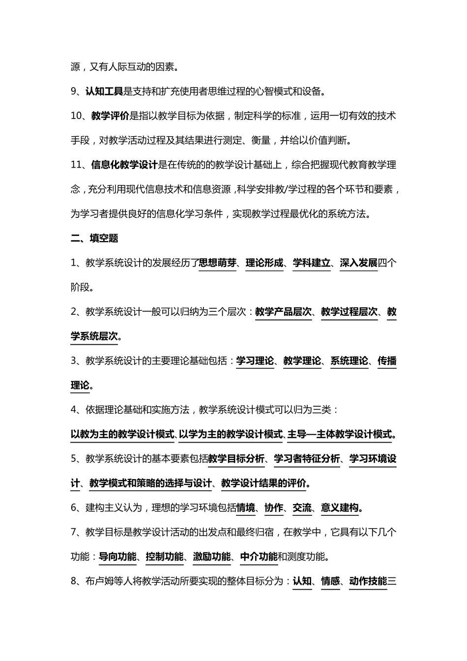 教学系统设计(考试要点)_第2页