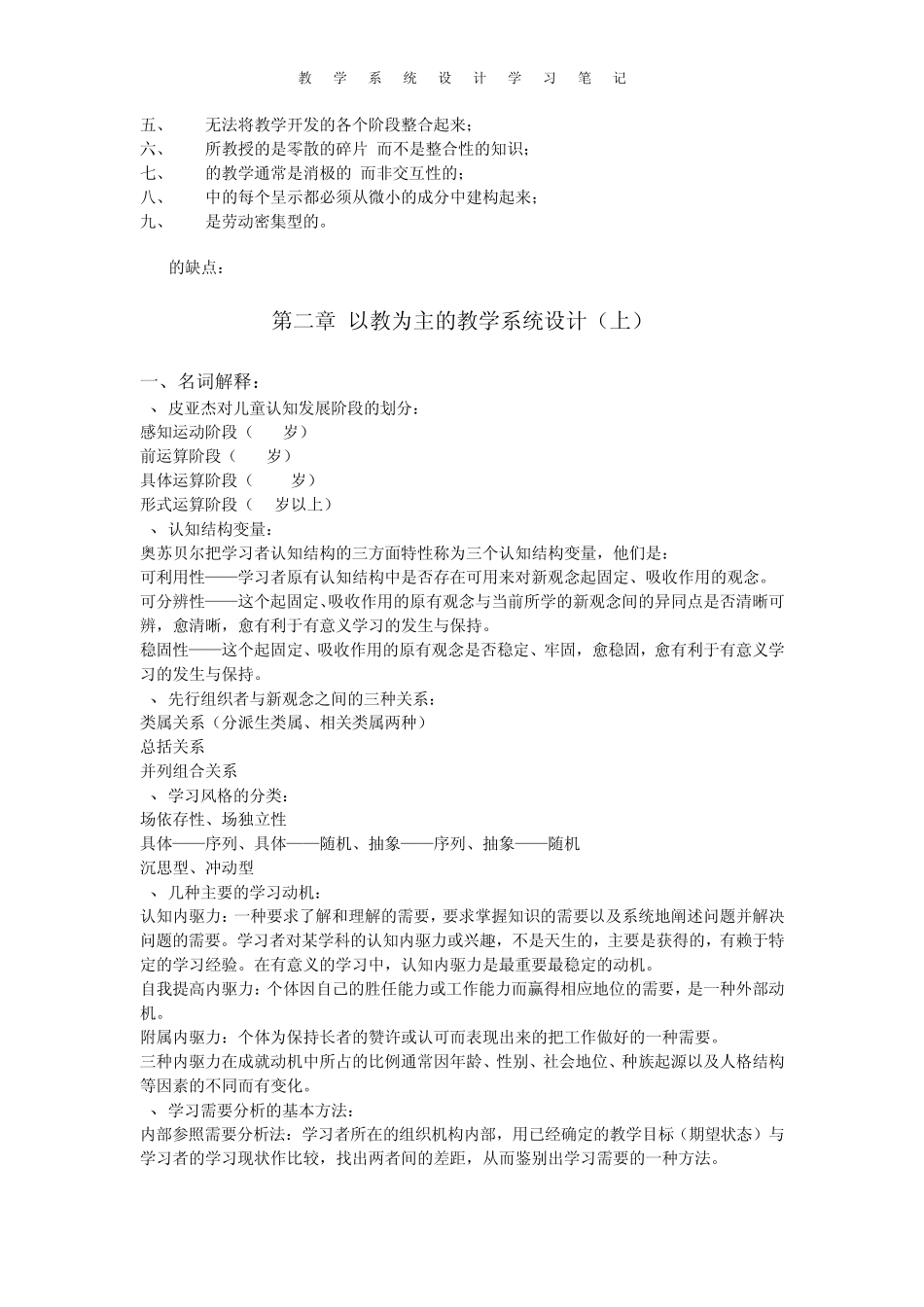 教学系统设计学习笔记(15章)_第3页