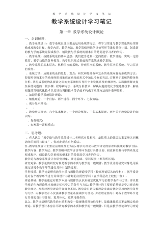 教学系统设计学习笔记(15章)