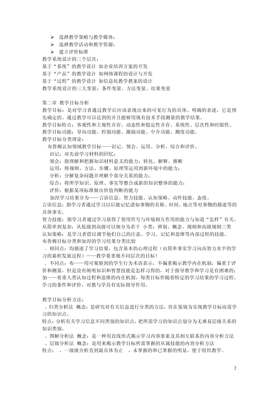 教学系统设计期末复习总结复习_第2页