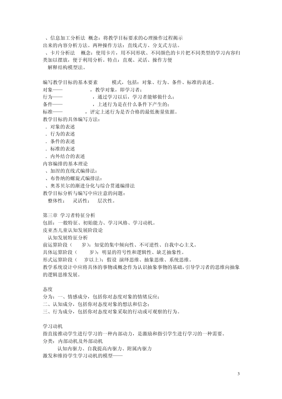 教学系统设计期末复习总结复习_第3页