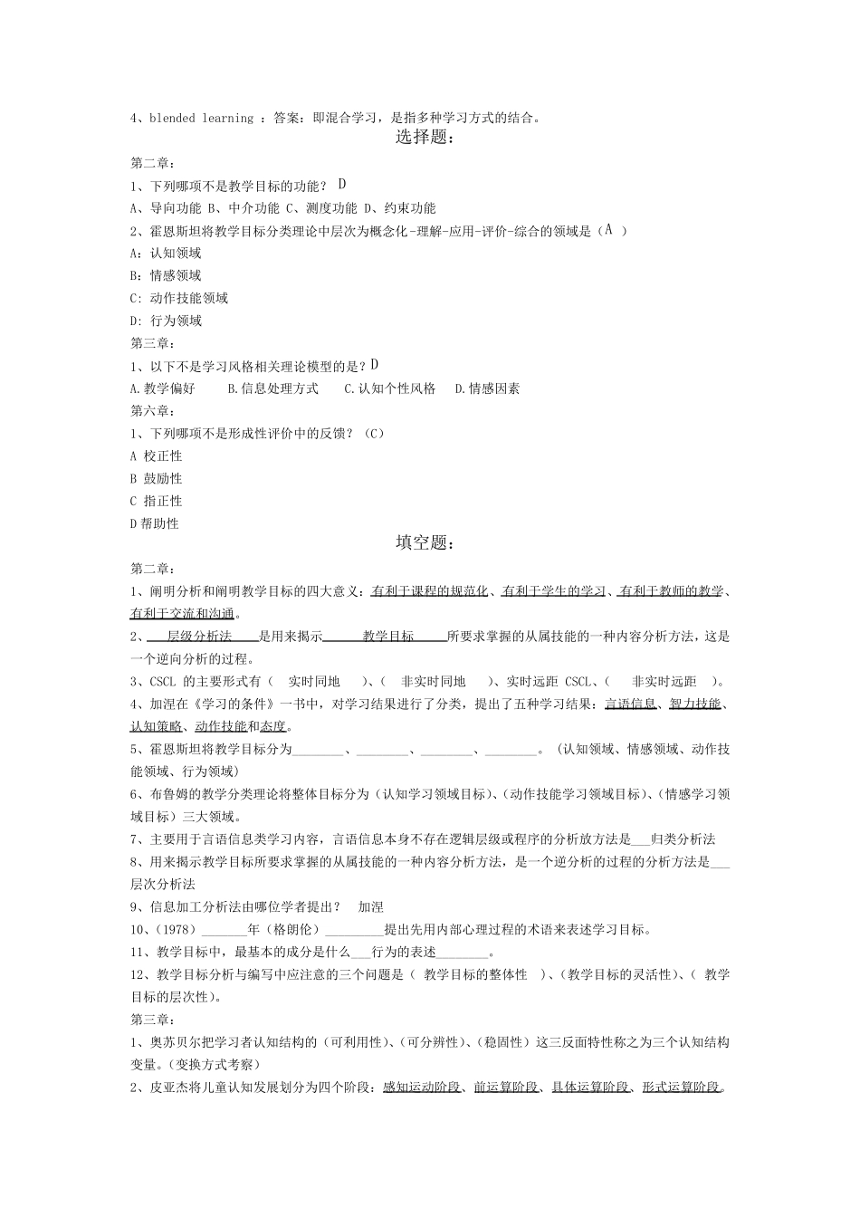 教学系统设计期末题库_第2页