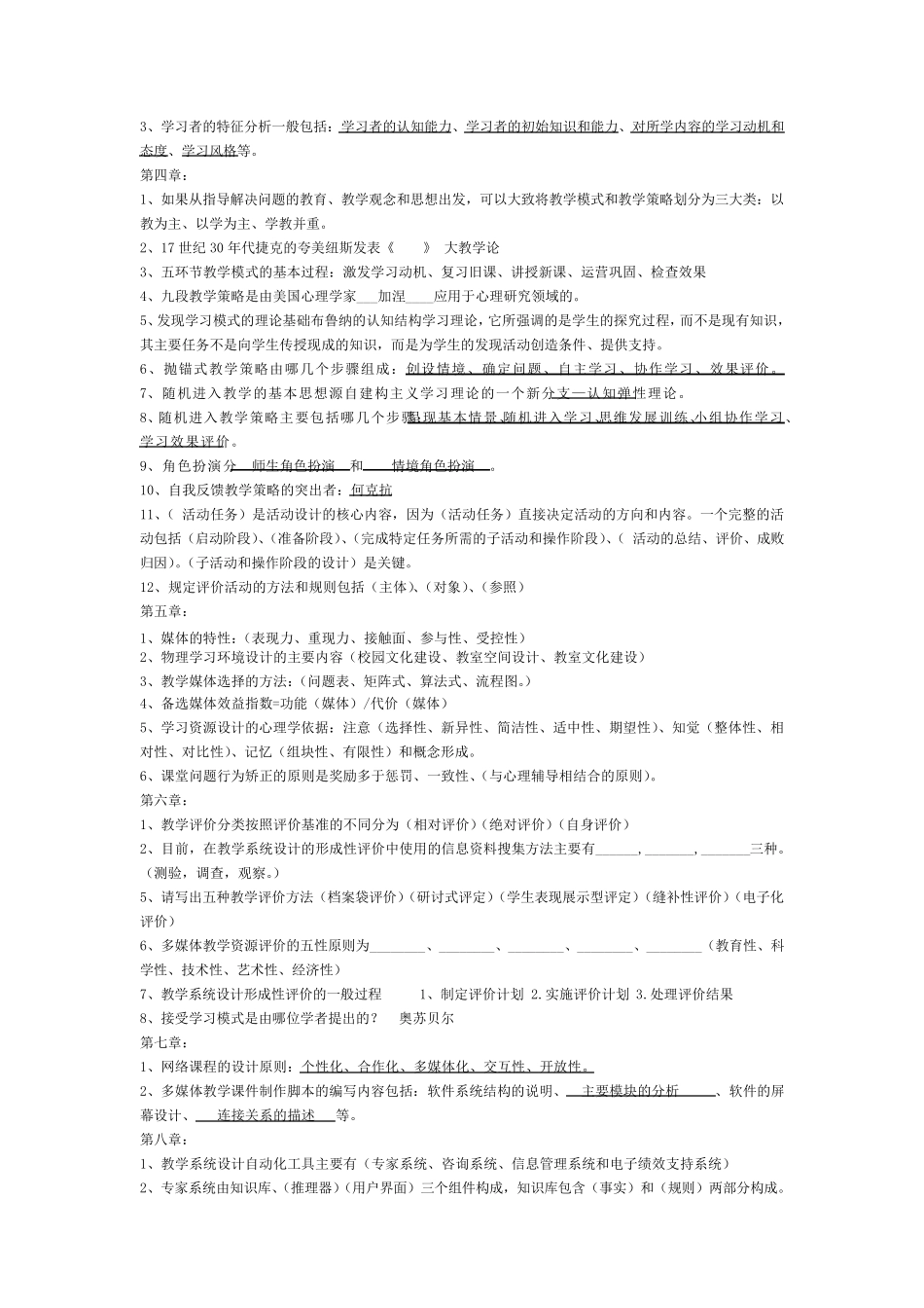 教学系统设计期末题库_第3页