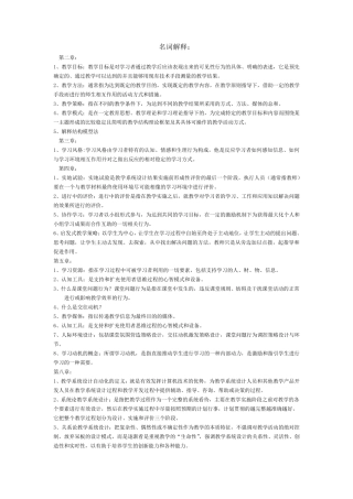 教学系统设计期末题库