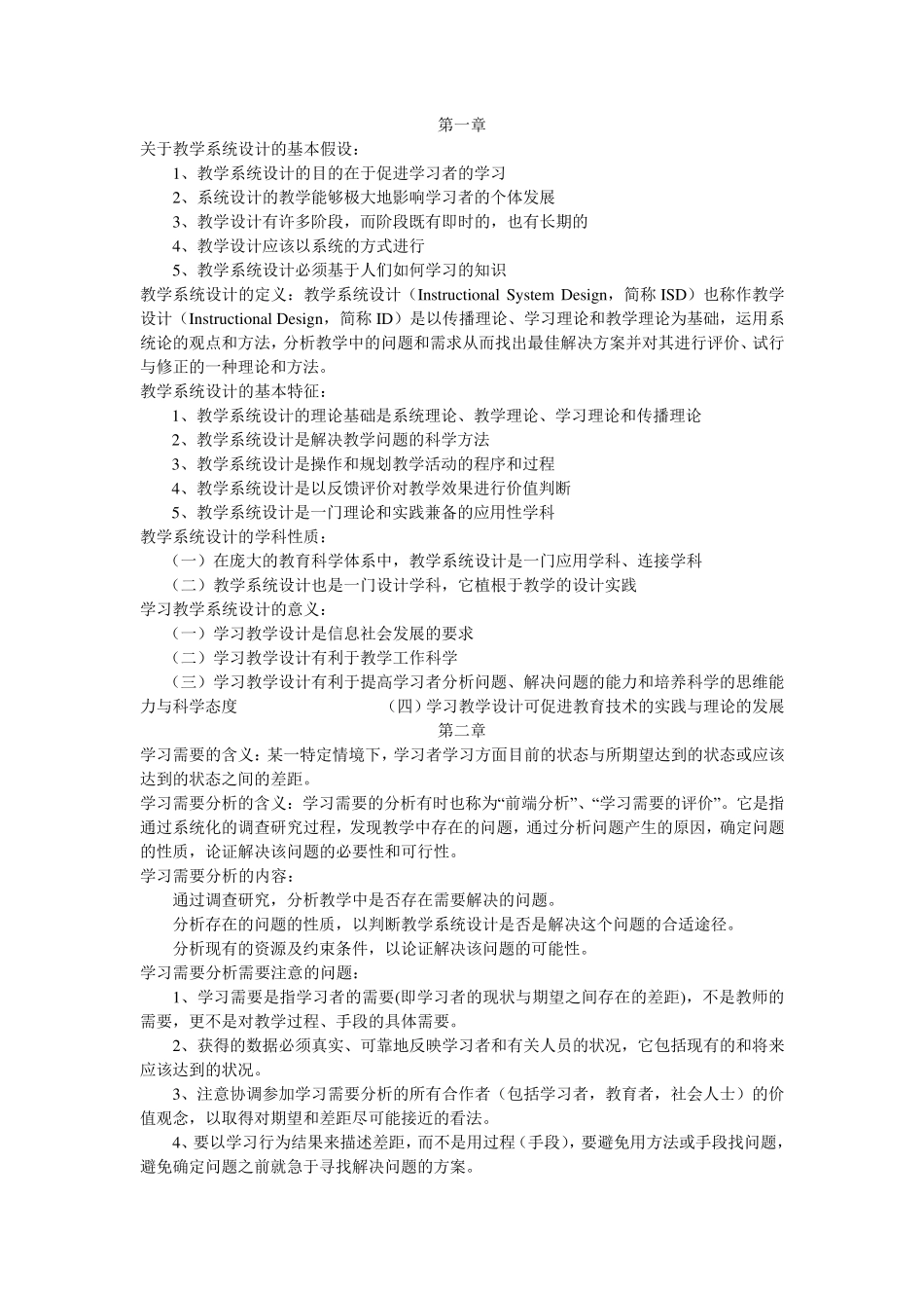 教学系统设计期末考试重点_第1页