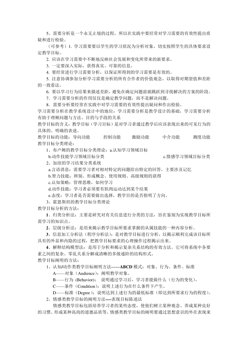 教学系统设计期末考试重点_第2页