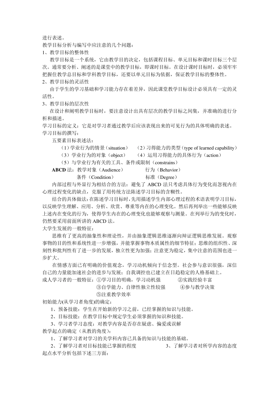 教学系统设计期末考试重点_第3页