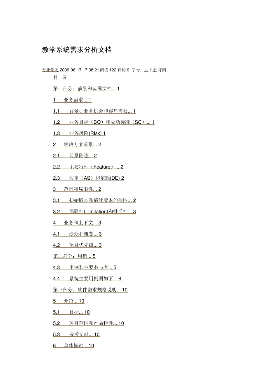 教学系统需求分析文档_第1页