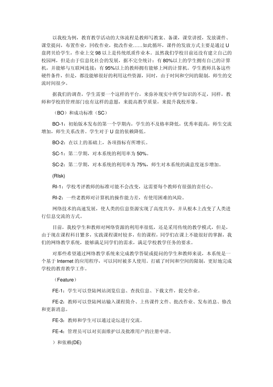 教学系统需求分析文档_第3页