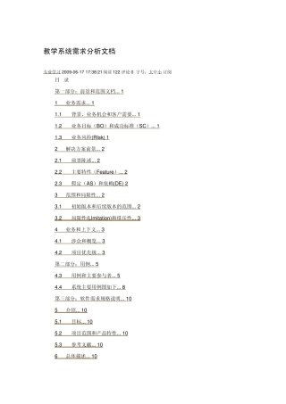 教学系统需求分析文档