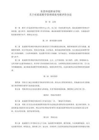 教学系部综合考核评价方案