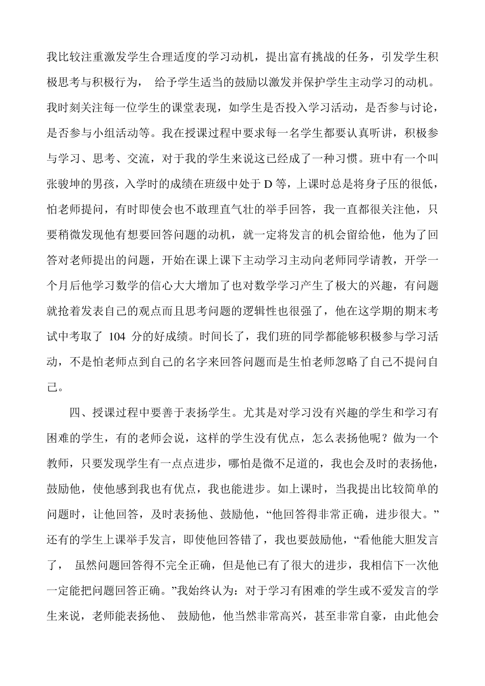 教学经验交流发言稿_第3页