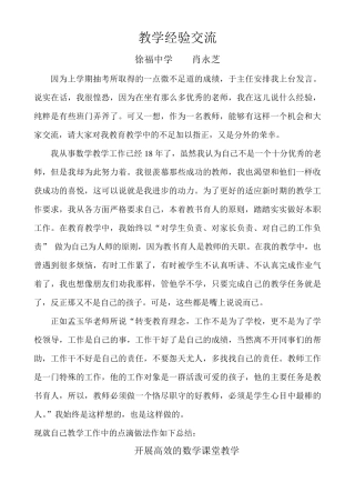 教学经验交流发言稿