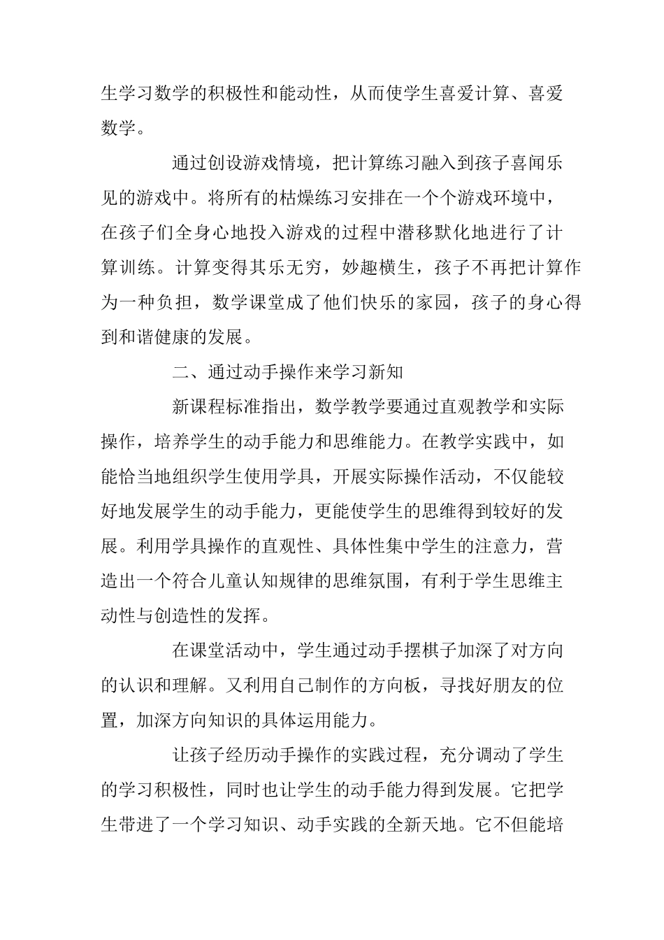 教学经验交流心得体会(7篇)_第2页