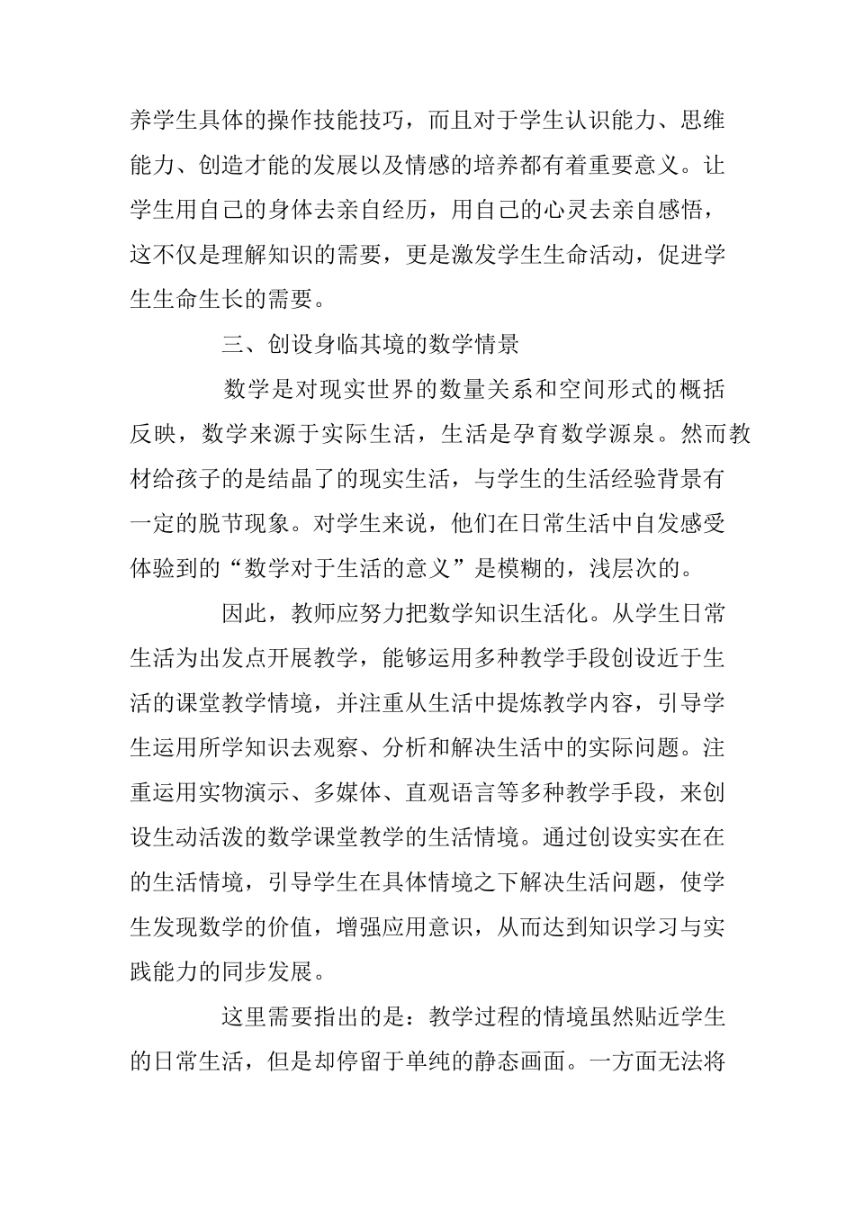 教学经验交流心得体会(7篇)_第3页