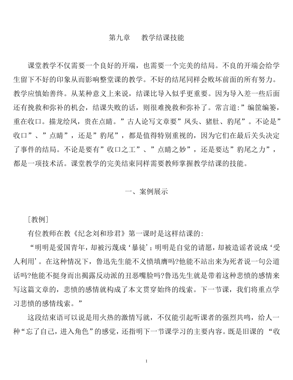 教学结课技能_第1页