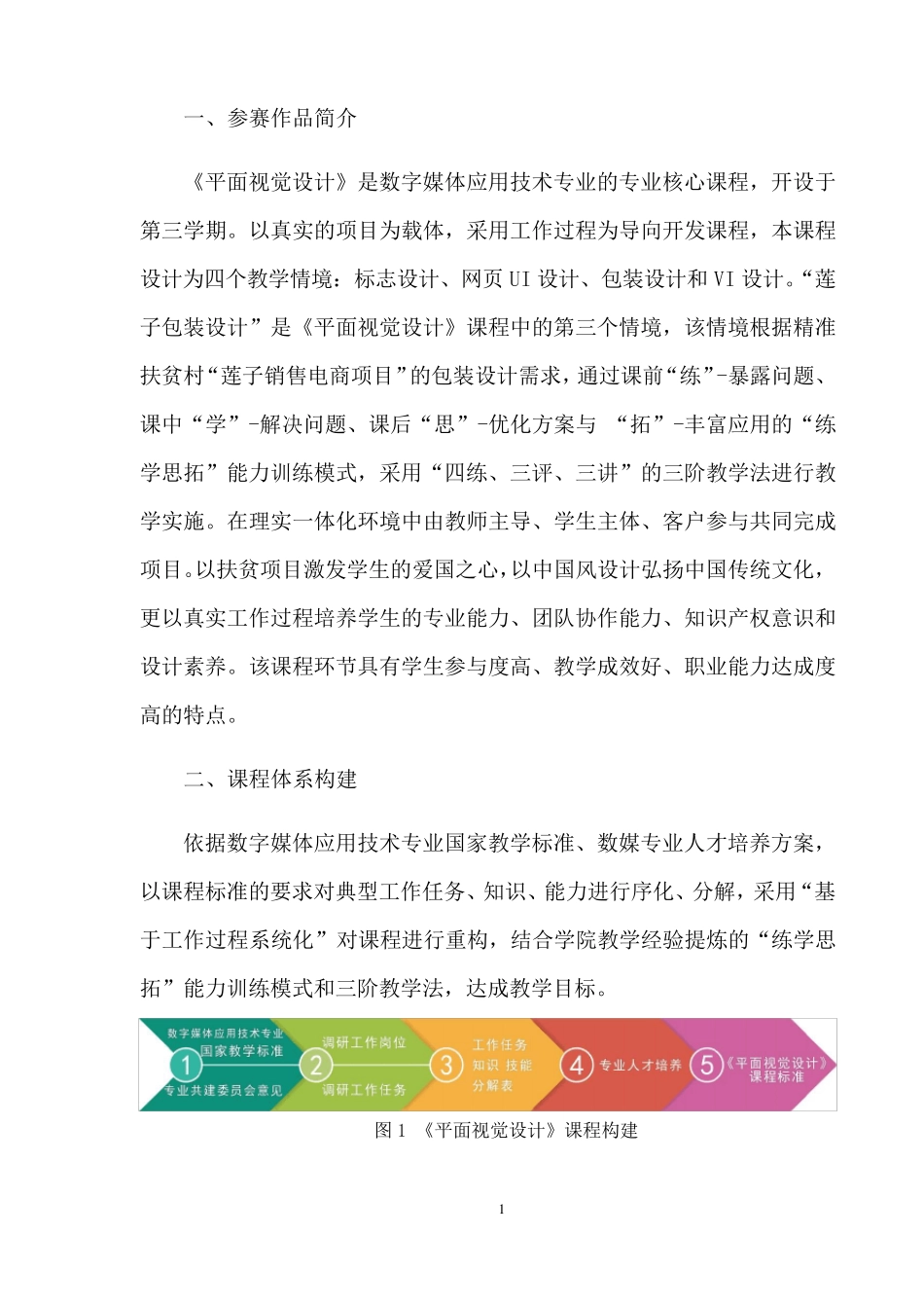 教学能力大赛决赛获奖教学实施报告(完整图文版)_第3页