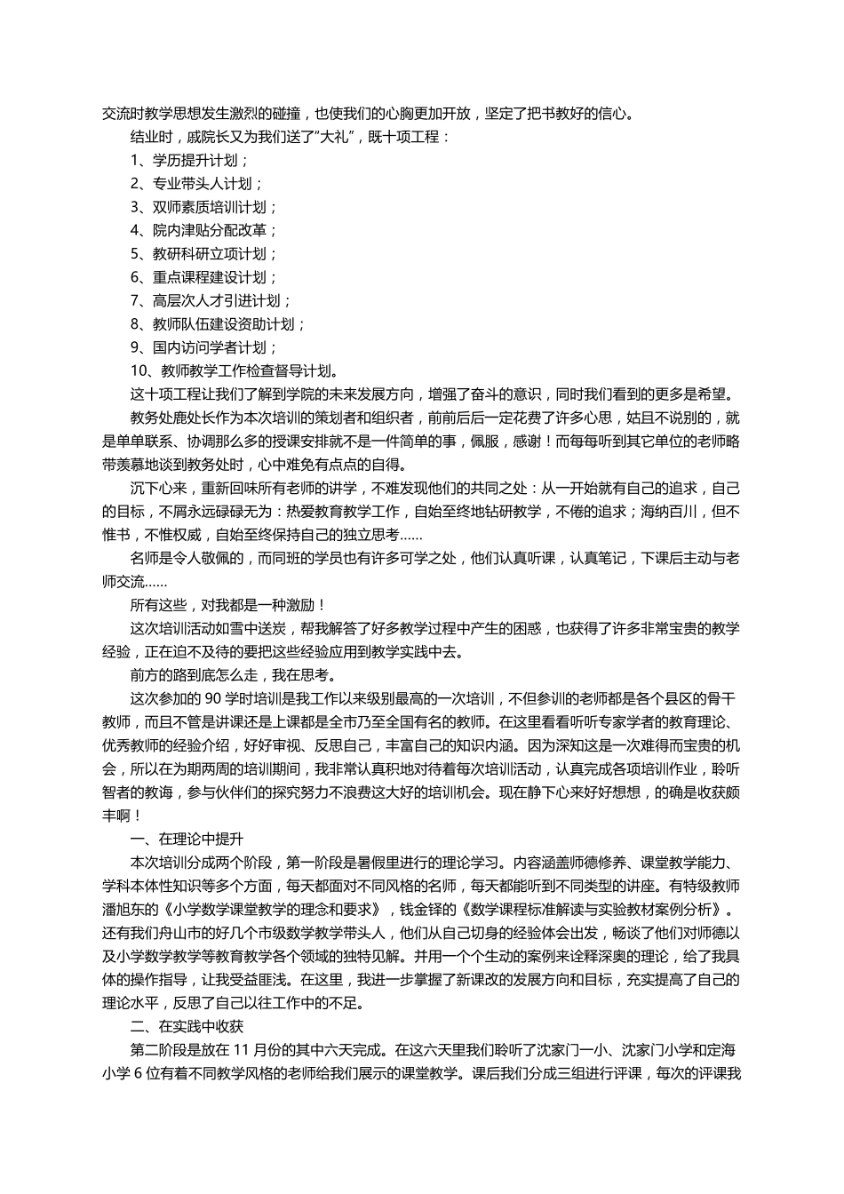 教学能力大赛培训心得体会(8篇)_第2页