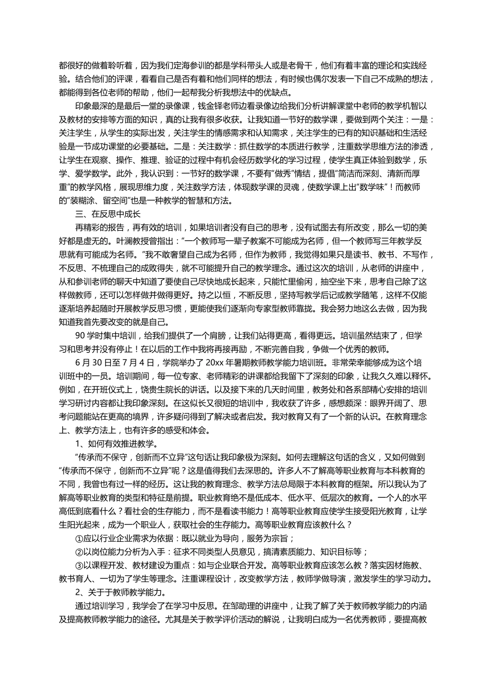 教学能力大赛培训心得体会(8篇)_第3页