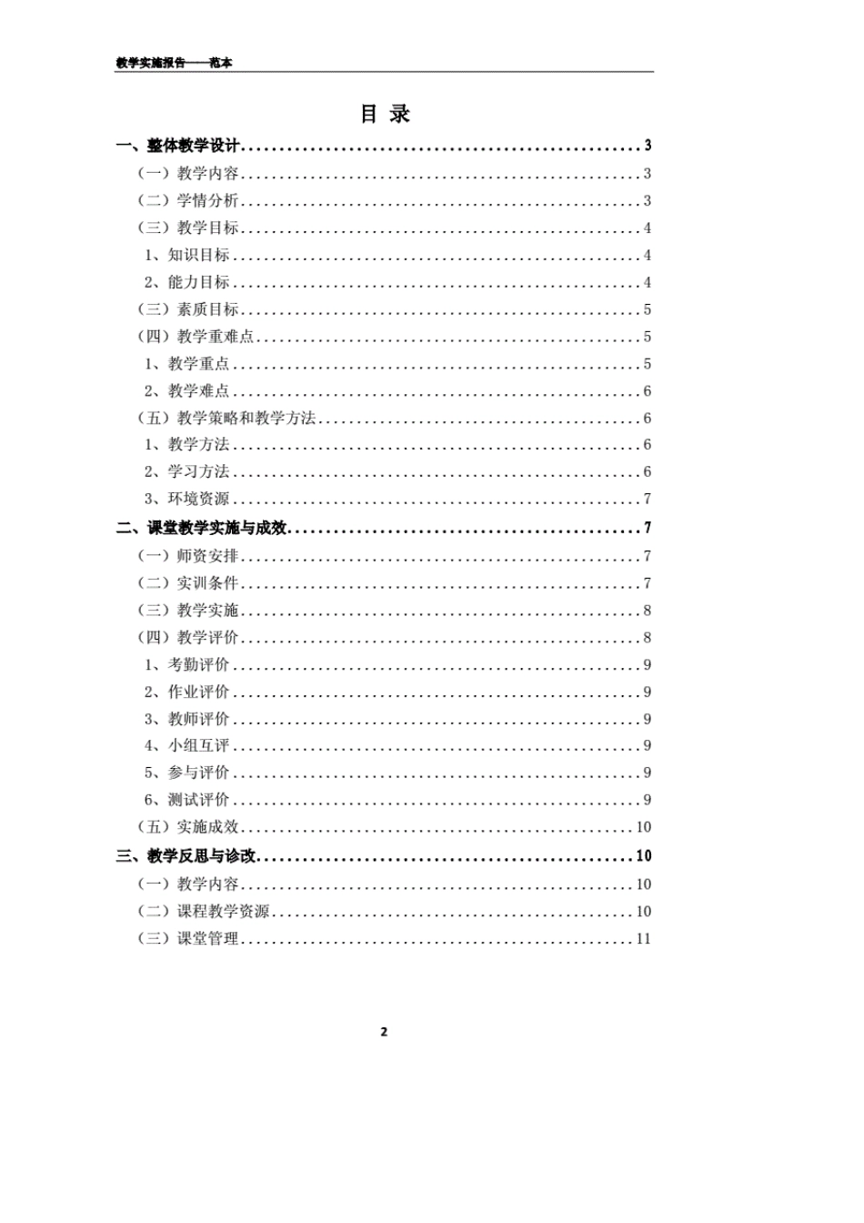 教学能力大赛教学实施报告范本(汽车电子附格式模板)._第2页