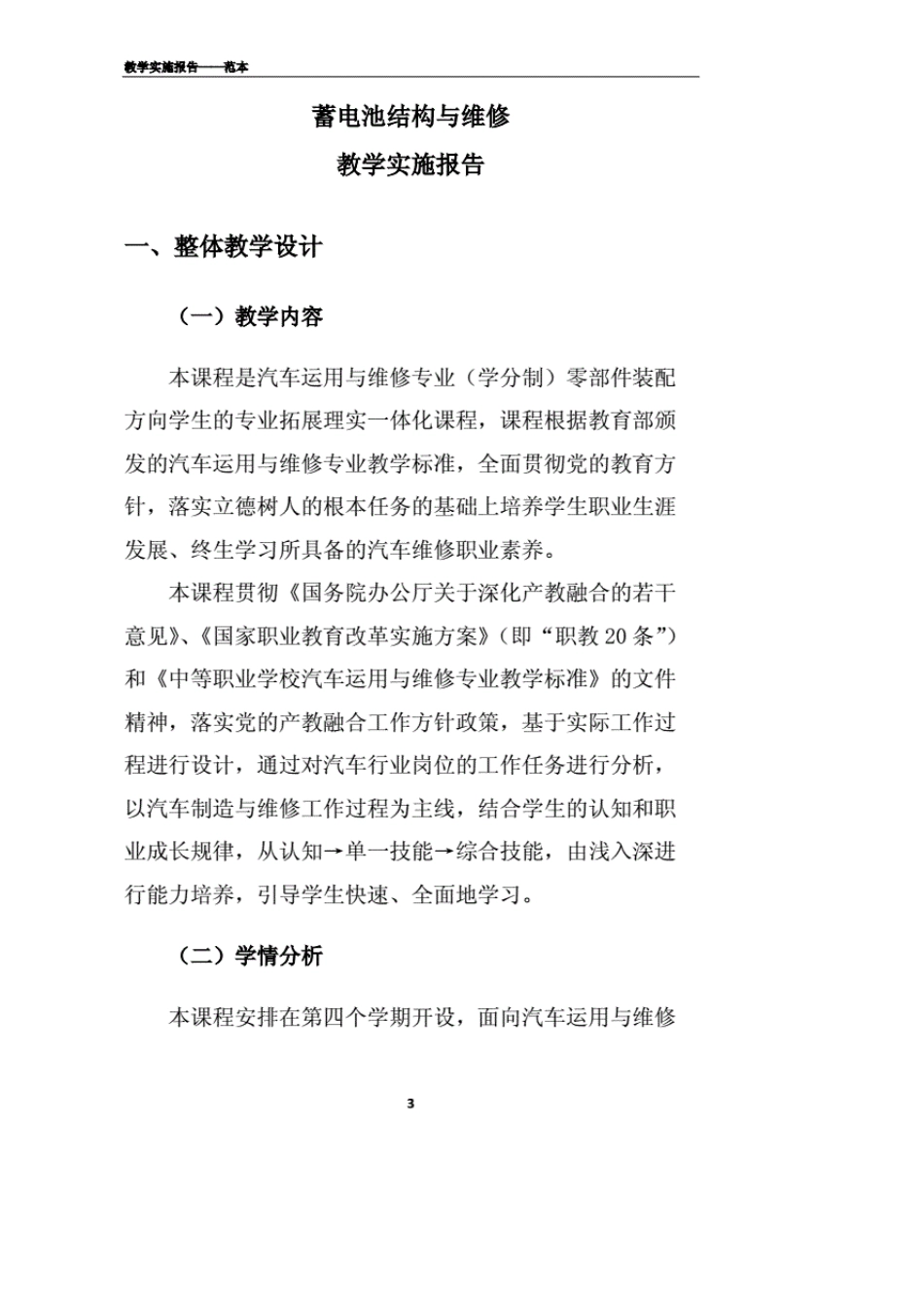 教学能力大赛教学实施报告范本(汽车电子附格式模板)._第3页
